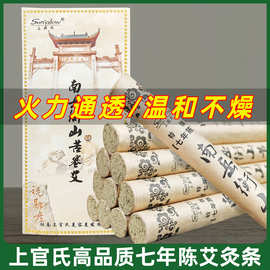上官氏艾条艾灸条艾柱岳阳产陈年艾绒有烟艾草条熏家用美容院专用