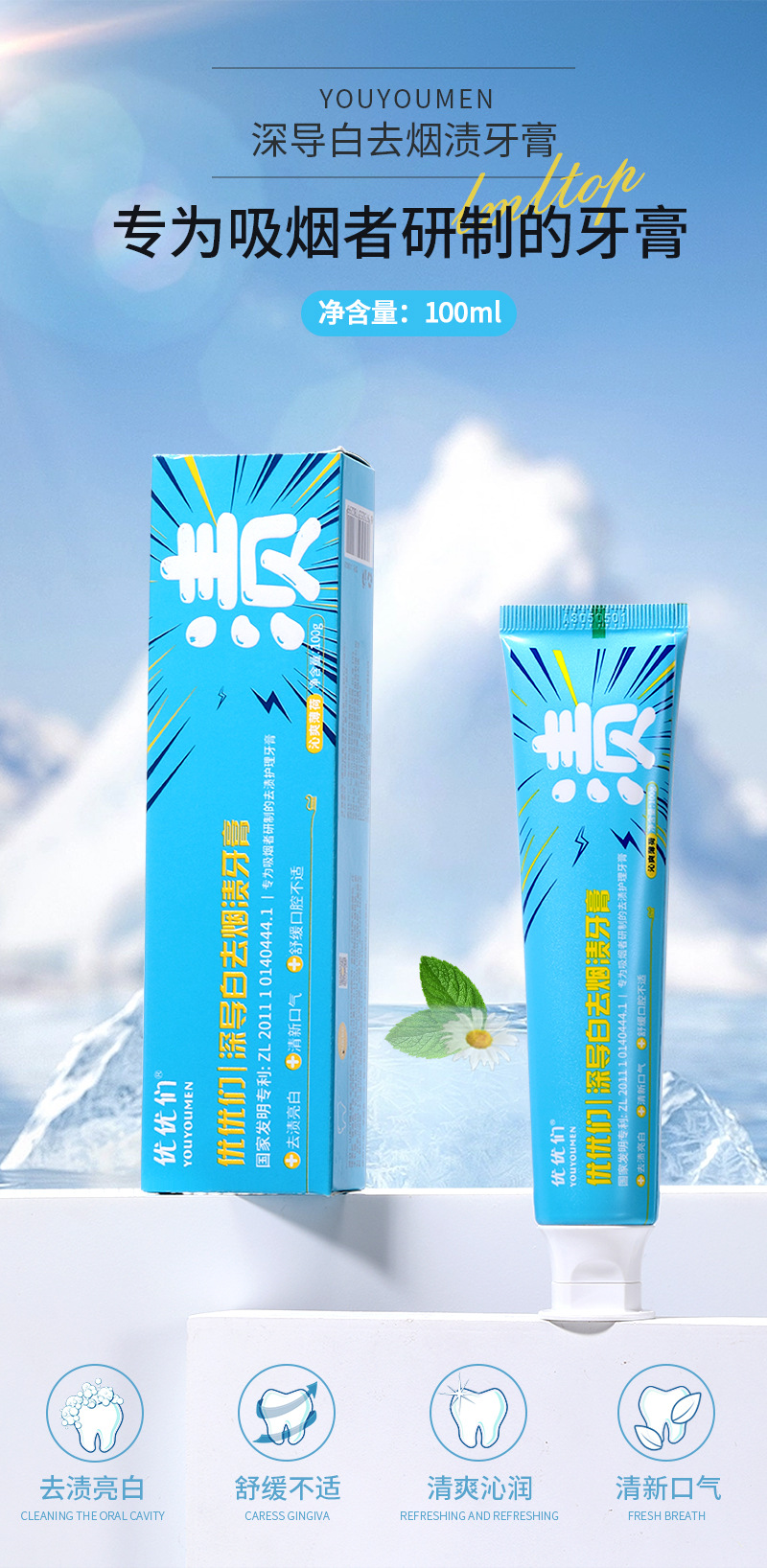 UUKKG Youyoumen Whitening Tooth Stain and Tobacco Stain Removal Toothpaste Freshening Breath Probiotic Refreshing Mint Toothpaste 100g full figure