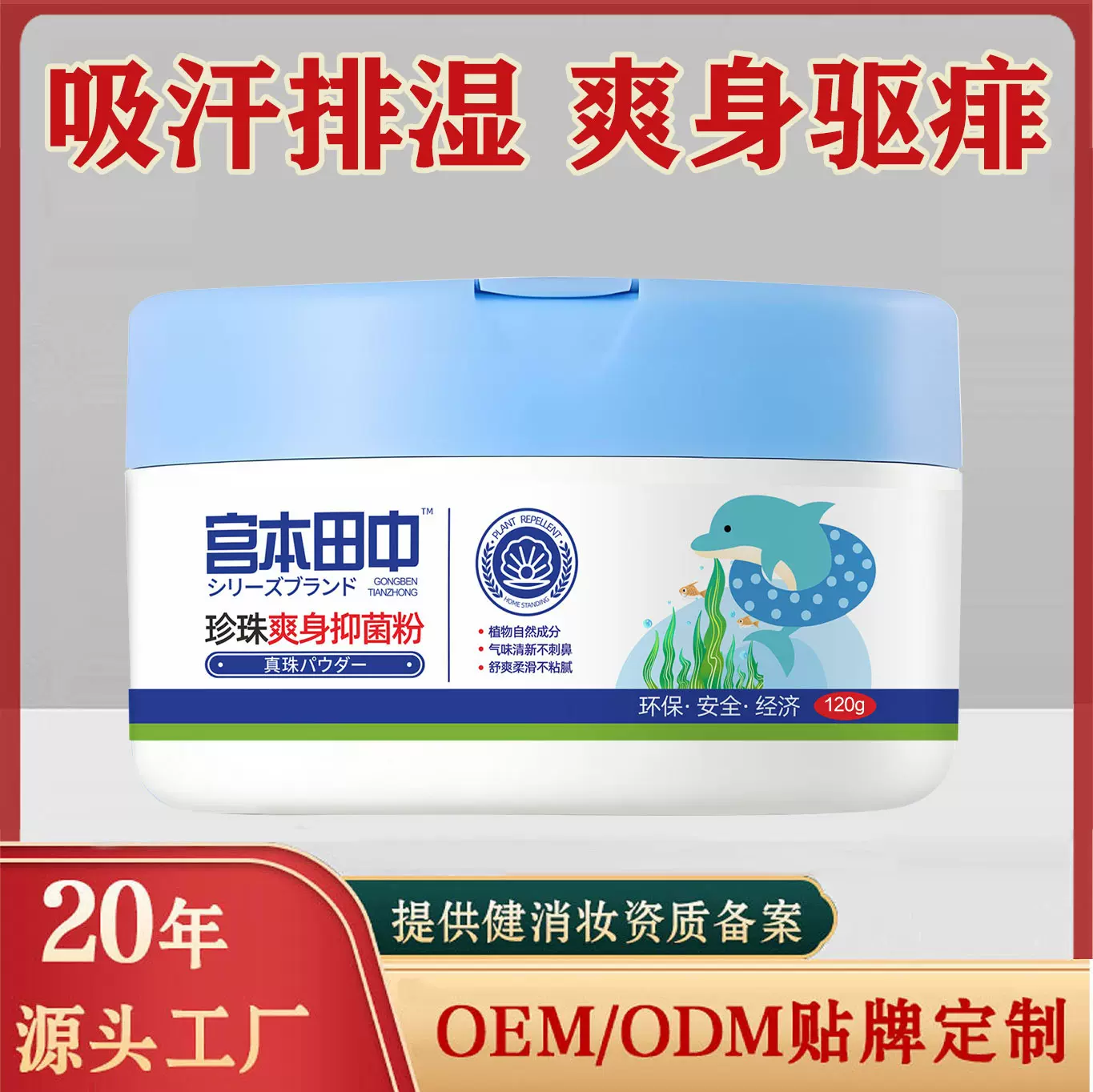 珍珠爽身痱子粉纯玉米淀粉不含滑石粉爽身粉厂家直销爽身粉