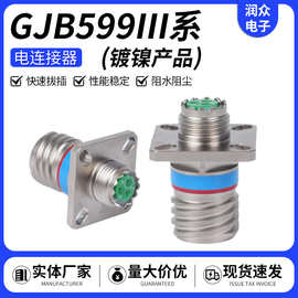 GJB599III 系镀镍产品连接器航天航空设备连接电路快速对接插座