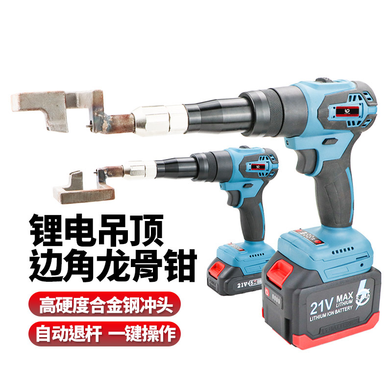 速豹充电式GL8B龙骨钳电动吊顶专用打边角龙骨枪免铆钉紧固天花