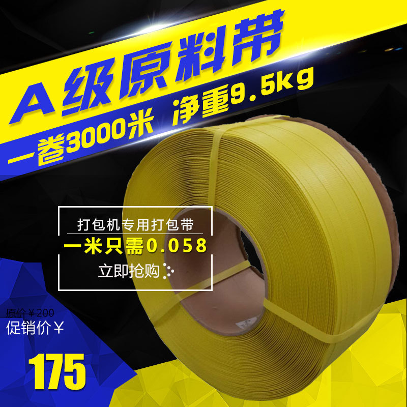 厂家直供全新料透明3000米全自动打包带热熔打包带塑料PP打包带