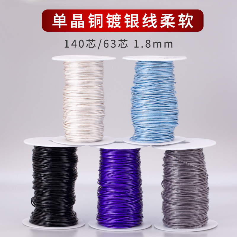 140芯单晶铜耳机DIY半成品镀银耳机线高纯度利兹线1.8mm柔软银线