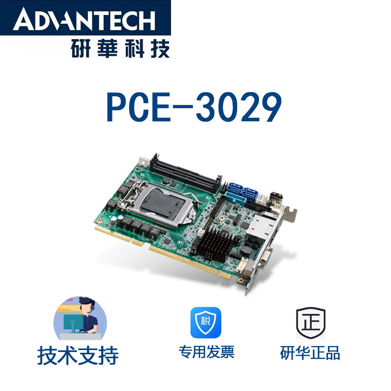PCE-3029 研华PICMG 1.3半长SBC卡，搭配H110芯片组 6-7代处理器