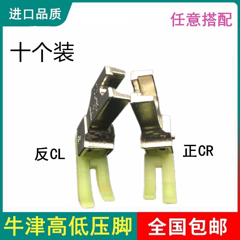 进口塑料高低压脚TCR TCL 0.1 0.2电脑平车高低压脚牛津塑料压脚