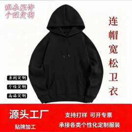 定制跨境外贸连帽卫衣男批发宽松可预制图案加绒厚连帽衫轻定制