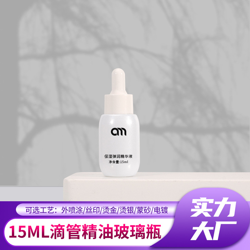 设计15ml滴管精油玻璃瓶斜肩磨砂透明玻璃精华液瓶茶色小样分装瓶