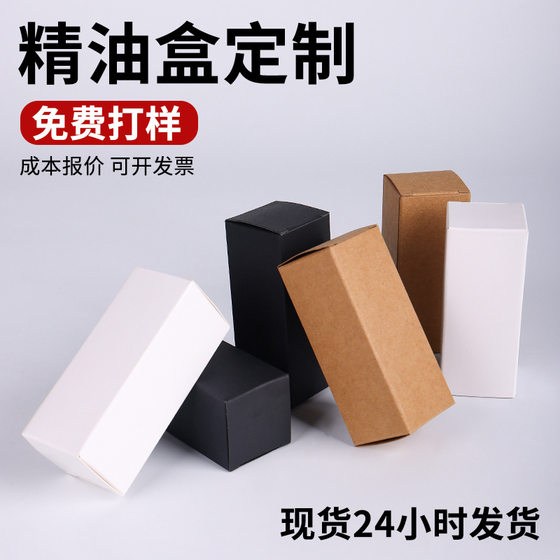 Small white box wholesale essential oil packaging box rectangular black card paper box lipstick white cardboard box water Cup packaging box