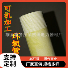 优质干卷绝缘管 环氧管 绝缘管