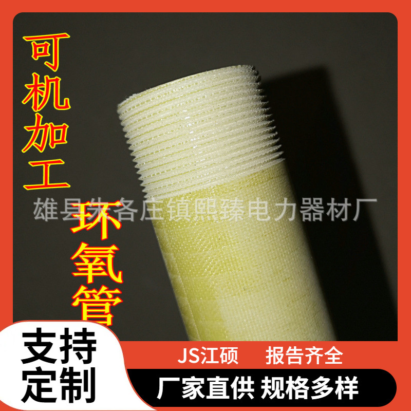 优质干卷绝缘管 环氧管 绝缘管