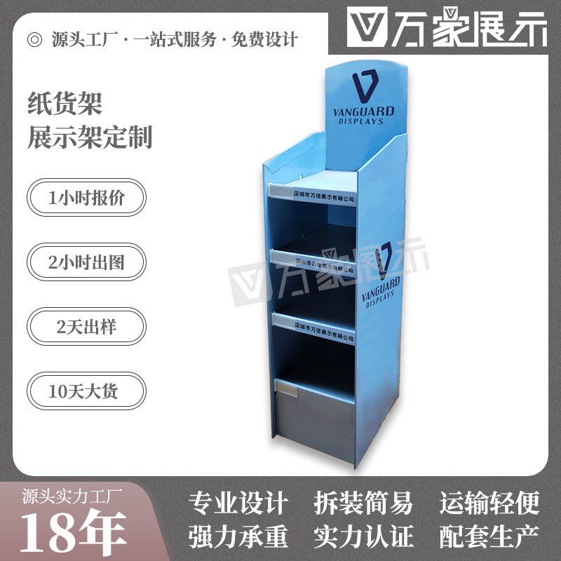 纸堆头厂家免费设计纸货架商超药店产品推广陈列架落地式纸展示架