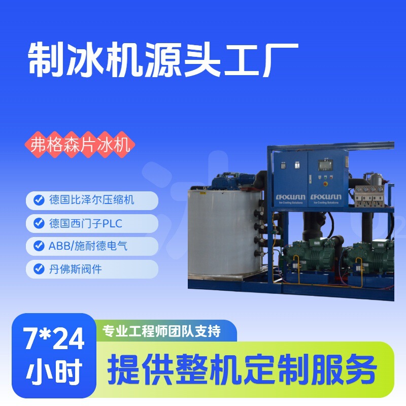 Ferguson Slice Ice Machine Integrated Automatic Ice Making Out Ice - Repair Convenient - Simple Operating - Factory Supply
