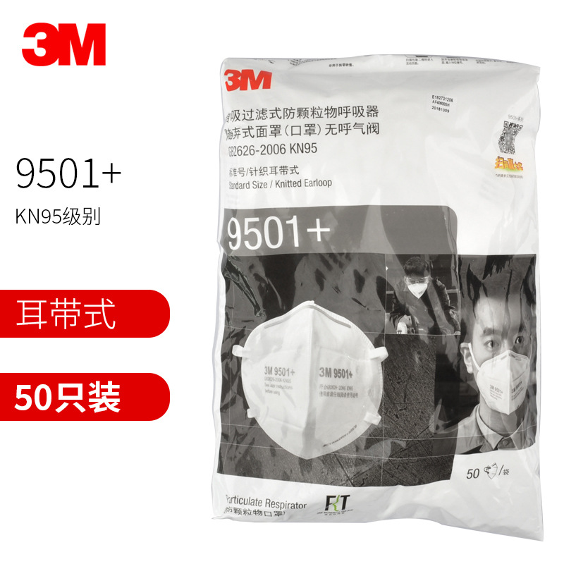3M 9501+防颗粒物口罩KN95口罩9502+防粉尘飞沫雾霾细菌9505+口罩