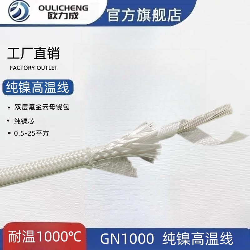 Кабель жаропрочный Ou Licheng GN1000 0.75 кв.мм, 1м