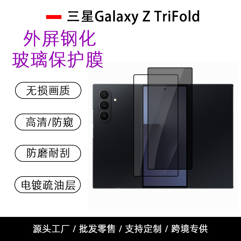 Suitable for Samsung Z Trifold Foldable Screen Outer Screen Tempered Film High-Definition High-Aluminum Anti-Peep 70% off Fold Screen Protection Suitable for Samsung Z Trifold Foldable Screen Outer Screen Tempered Film High-Definition High-Aluminum Anti-Peep 70% off Fold Screen Protection