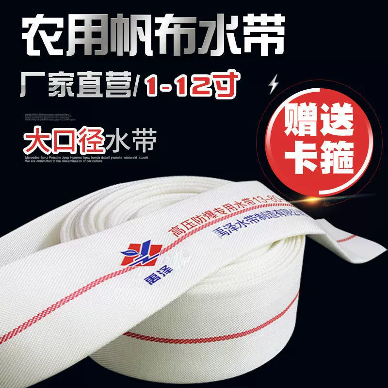 消防农用帆布水带灌溉软管加厚耐磨高压防爆输水排涝抢险水泵水管