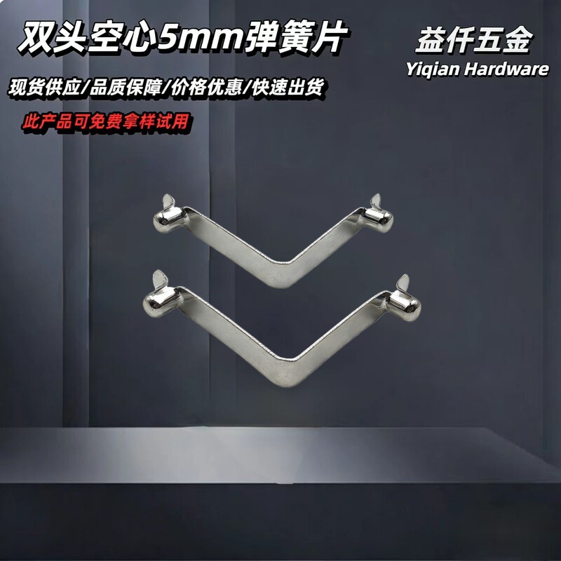 Direct Sale from the Manufacturer: 5X6.5 Double-Headed V-Shaped Spring Piece, U-Shaped Spring Piece, Strong Steel Series, In-Tube Positioning Clip, Shock Absorption