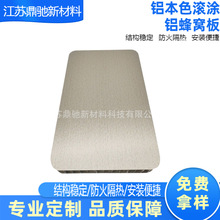 铝本色滚涂铝蜂窝板 抗紫外线热压复合板隔断板厂家 防火新型建材