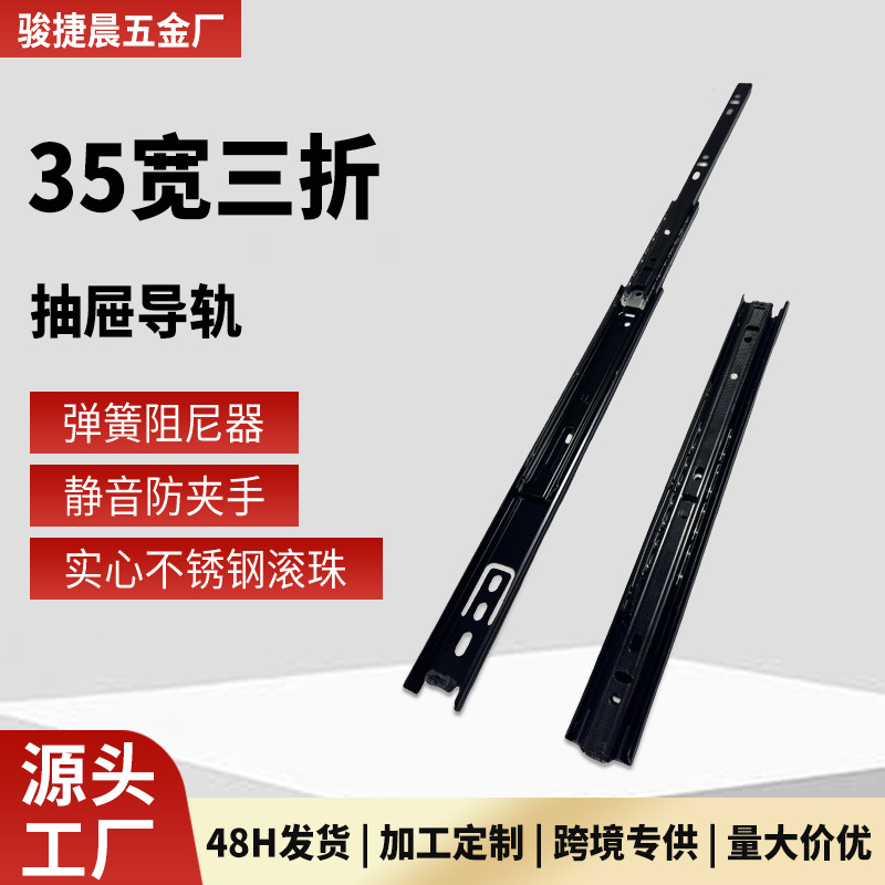 加厚铁抽屉滑轨静音35宽导轨三节轨道滚珠衣柜橱柜批发冷轧钢滑轨