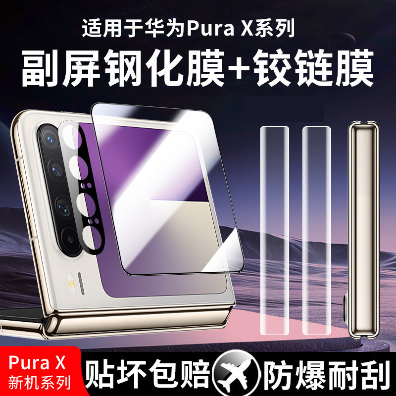 Suitable for Huawei Purax Tempered Film Outer Screen Purax Collector's Edition Mobile Phone Huawei Anti-Peep X Foldable Screen Pura Suitable for Huawei Purax Tempered Film Outer Screen Purax Collector's Edition Mobile Phone Huawei Anti-Peep X Foldable Screen Pura