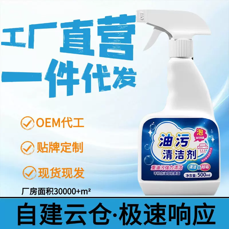 主推款一件代发油污厨房清洁剂强力去污除垢家用厨房灶台专用WKT