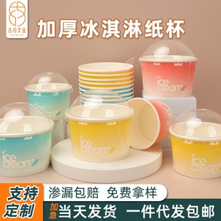 Ice cream cup disposable wholesale custom DIY ice cream ball dessert bowl food grade ins ice cream paper cup