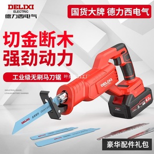 Delixi Rechargeable Brushless Reciprocating Saw Small Outdoor Handheld Electric Saw Logging Lithium Electric Saber Saw