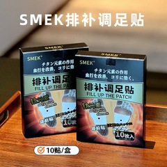 SMEK排补调足贴10贴艾叶竹醋生姜足贴艾草足贴排湿睡眠脚底足底贴