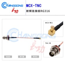 RG316��y�� MCX-JW/TNC-KY MCX�����^�DTNCĸ�^������ GPS���L��