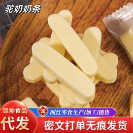 一件代发新疆驼奶奶条嚼着吃奶条棒休闲零食独立包装软糯500g散装