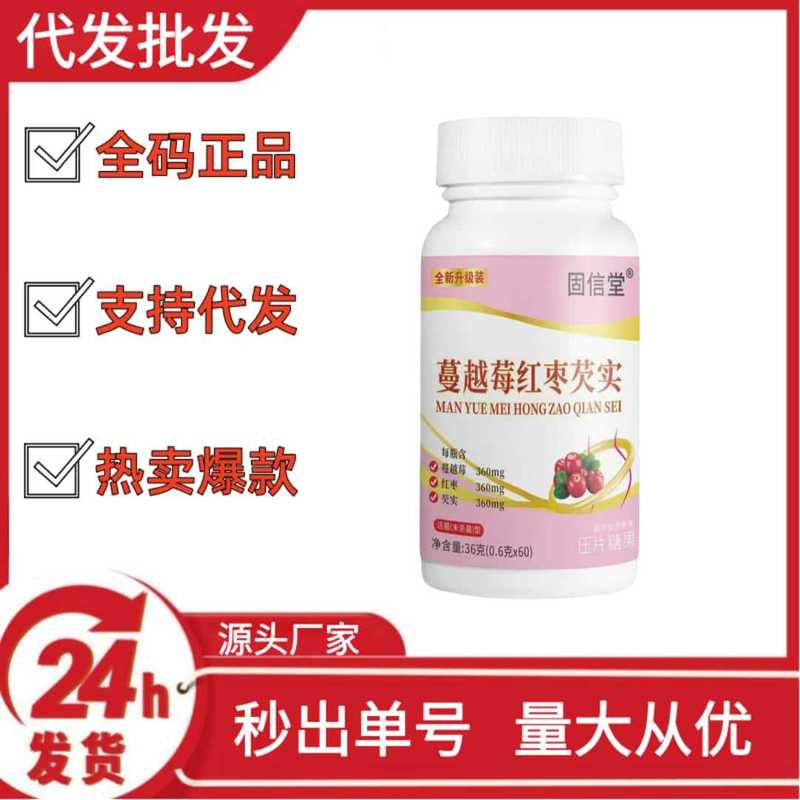 Guxintang クランベリー、ナツメヤシ、ゴルゴン、Douyin、Kuaishou、Pinduoduo、ホットスタイル卸売ドロップシッピング OEM|undefined