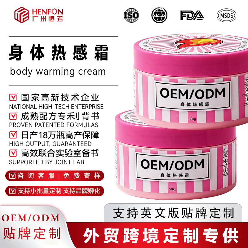 Heating body cream, OEM private label massage cream, cross-border e-commerce best-selling firming cream