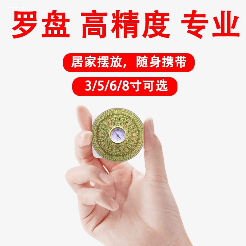 Benbald compass high -precision Portable Gossip small compass circular pocket triple three -in -three comprehensive guidelines