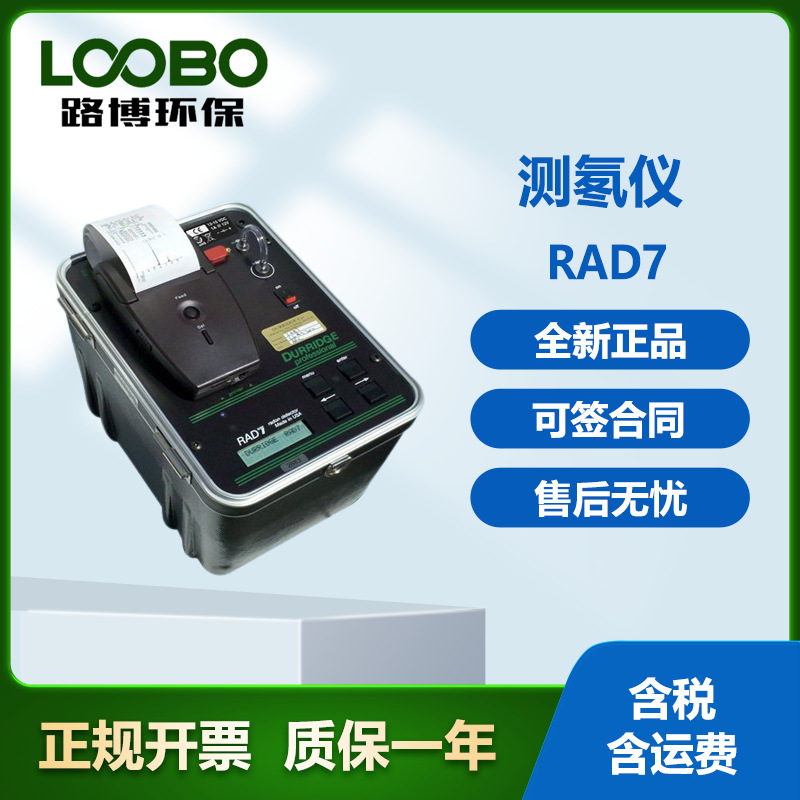 测氡仪 RAD7氡检测仪 空气及土壤测氡仪 环境氡测量仪