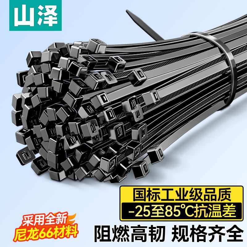 山泽自锁式尼龙扎带塑料卡扣束带捆线带多规格捆绑带固定器扎线带
