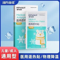海氏海诺医用退热贴退烧贴婴儿宝宝儿童成人正品医用冰凉降温贴