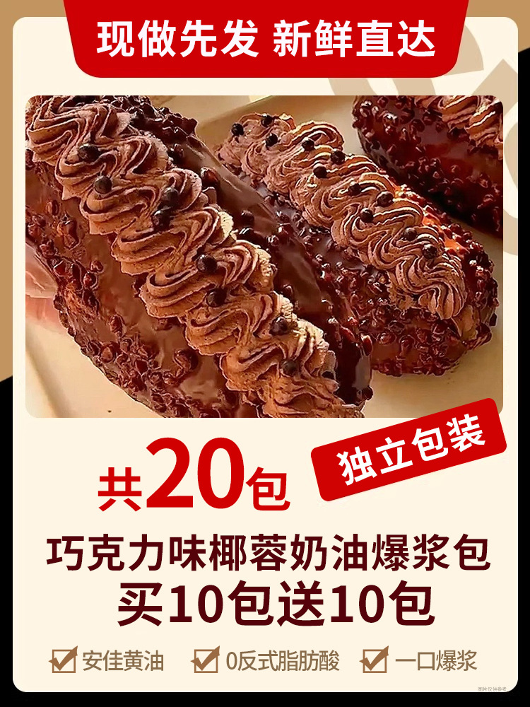 초콜렛맛 [20팩] 코코넛크림빵 10팩 구매시 10팩 증정