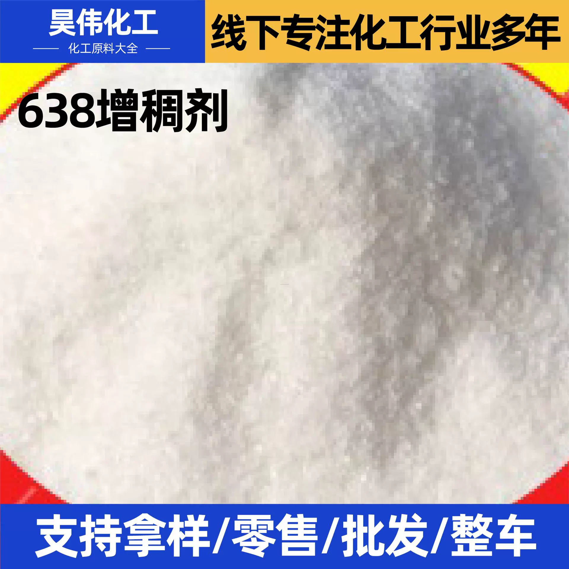 638增稠剂洗涤剂原料 白色晶体状乳化剂PEG150增稠剂638