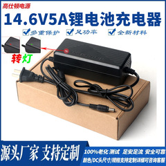 14.6v5aリチウム電池充電器3.2v 4列14.6v1 a2a3 5aリン酸鉄リチウム点電池充電器