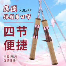 HAUTTON微物弹射竿全富士O环鱼杆XUL超软马口路亚竿4节收缩长43cm