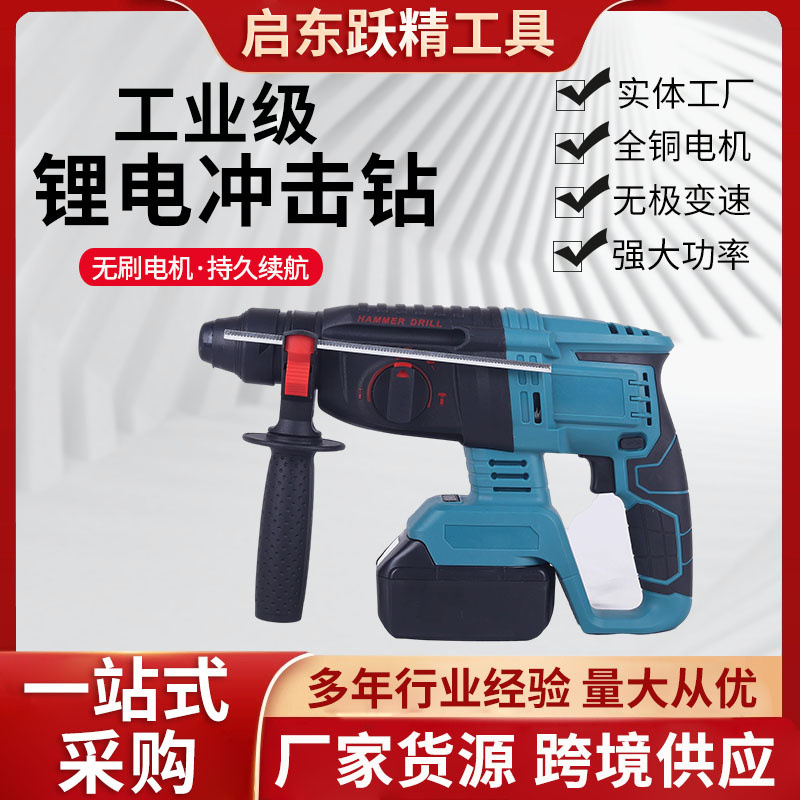 厂家现货刷充电式电锤 轻型多功能锂电电锤 冲击钻大功率电钻批发
