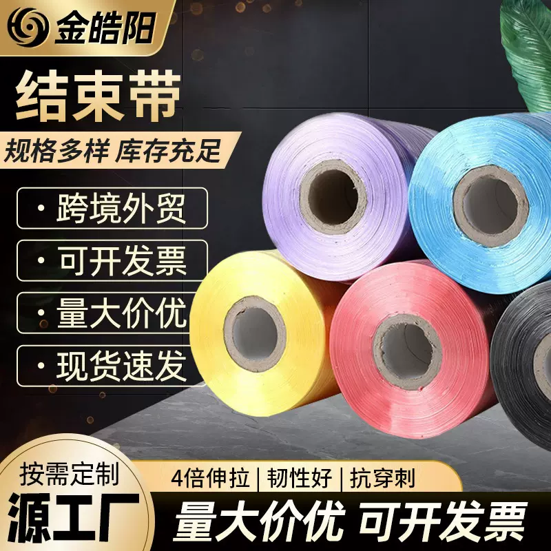 厂家销售PE结束带打捆机打包绳 无接头机用全新料结束带 量大价优