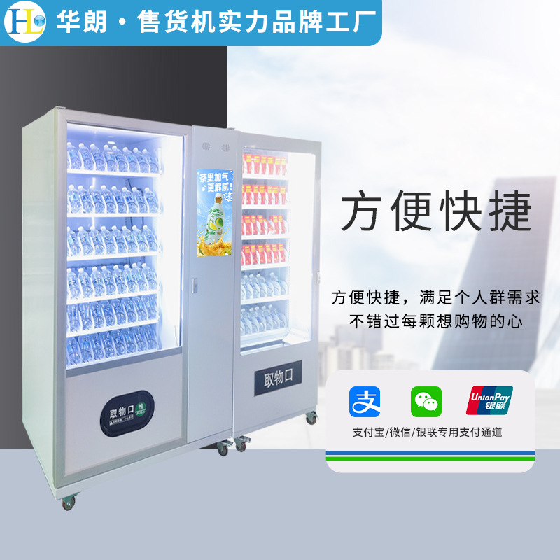 扫码支付制冷售卖机饮料售货机24h自助商用贩卖机源头工厂