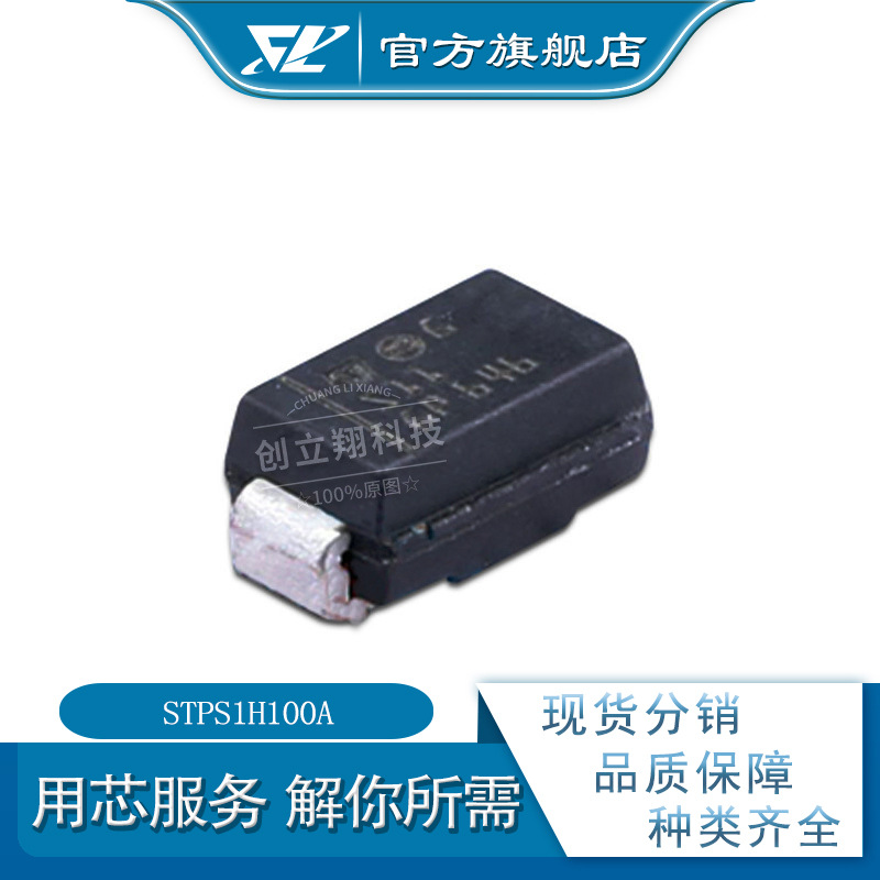 STPS1H100A  100V 1A 整流器 全新现货 SMA stps1h100a