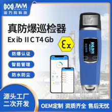 金万码防爆巡检器石油化工项目智能巡查系统防爆认证电子巡更棒