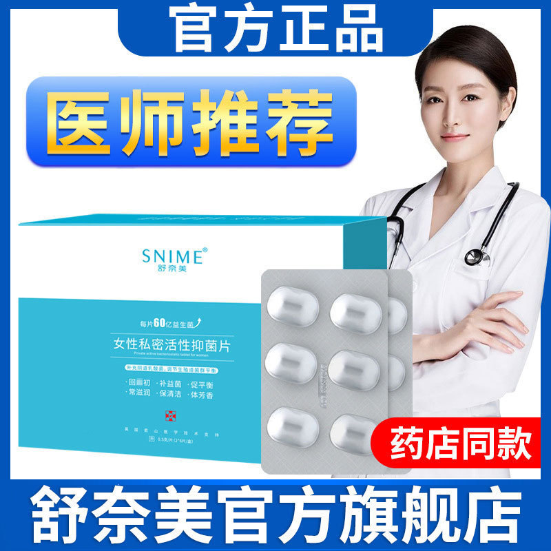 舒奈美佳ライン益生菌シート乳酸菌婦人科看護女性の私処潤い保養抗菌修復ゲル|undefined