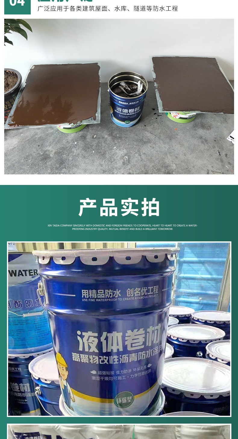 液体卷材详情套版_006.jpg