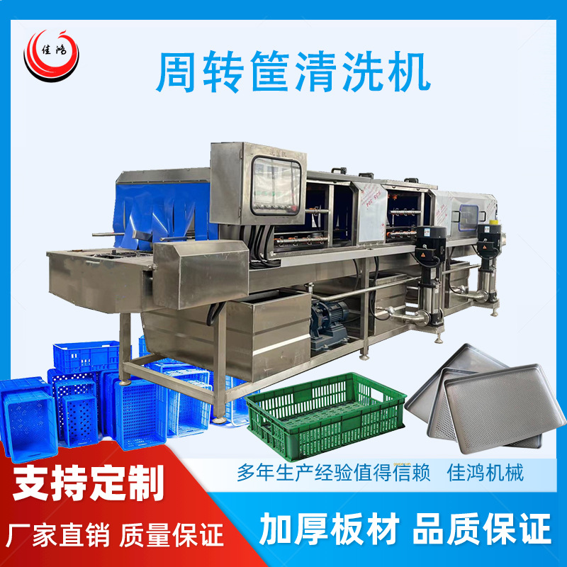 全自动洗筐机 不锈钢塑料蔬菜筐清洗机 鱼虾周转塑料筐清洗机