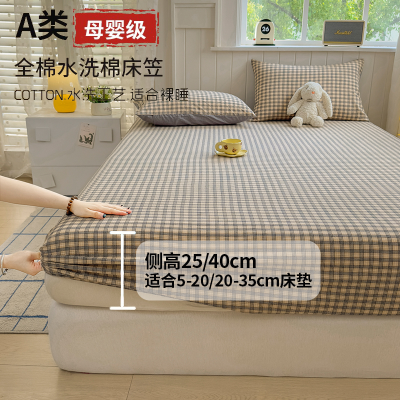 Class a Pure Cotton Washed Yarn-Dyed Pure Cotton Fitted Sheet with 25/40 Side Height Mattress Single Piece Protective Cover for All Seasons Class a Pure Cotton Washed Yarn-Dyed Pure Cotton Fitted Sheet with 25/40 Side Height Mattress Single Piece Protective Cover for All Seasons