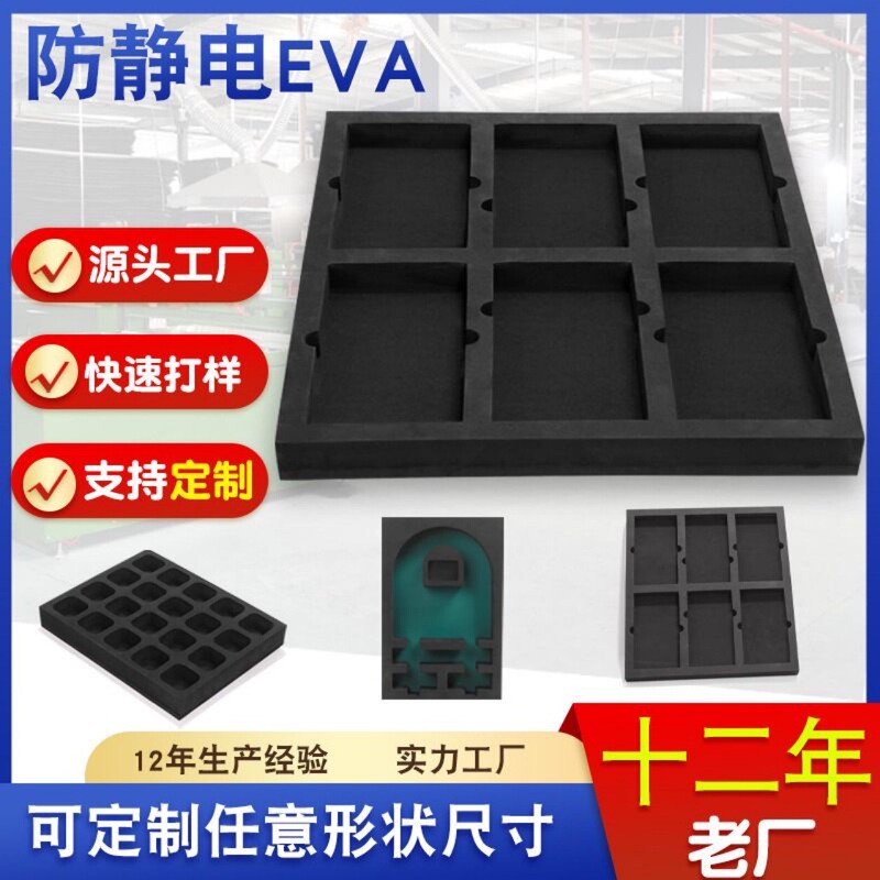 防静电环保eva泡棉托盘泡沫仪器仪表eva材料内衬加工精密零件内托|undefined
